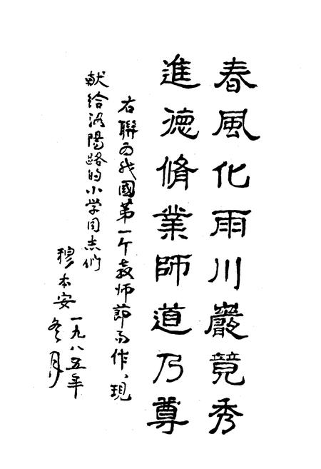 《《辽宁省锦州市洛阳路小学志》》.pdf电子版_辽宁省志插图3