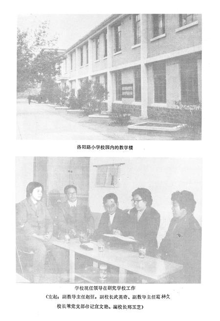《《辽宁省锦州市洛阳路小学志》》.pdf电子版_辽宁省志插图5