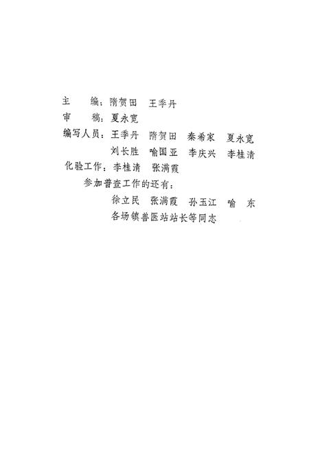 《《大洼县畜禽疫病志》(1949-1989)》.pdf电子版_辽宁省志插图2