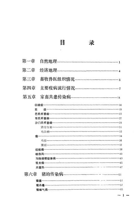 《《大洼县畜禽疫病志》(1949-1989)》.pdf电子版_辽宁省志插图4