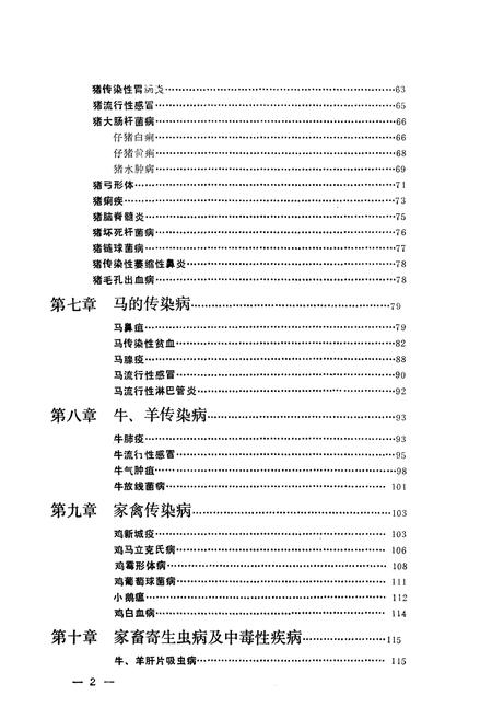 《《大洼县畜禽疫病志》(1949-1989)》.pdf电子版_辽宁省志插图5