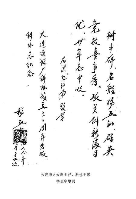 《《大连造船厂科协志》》.pdf电子版_辽宁省志插图2