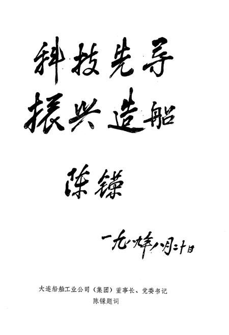 《《大连造船厂科协志》》.pdf电子版_辽宁省志插图3