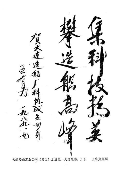 《《大连造船厂科协志》》.pdf电子版_辽宁省志插图4