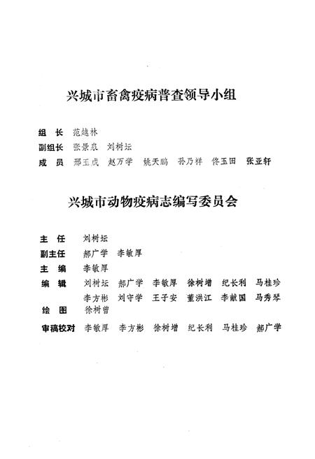 《《兴城市动物疫病志》(1949-1988)》.pdf电子版_辽宁省志插图5 《《兴城市动物疫病志》(1949-1988)》.pdf电子版_辽宁省志插图5