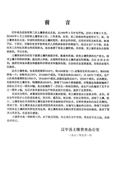 《《辽中县土壤志》》.pdf电子版_辽宁省志插图1 《《辽中县土壤志》》.pdf电子版_辽宁省志插图1