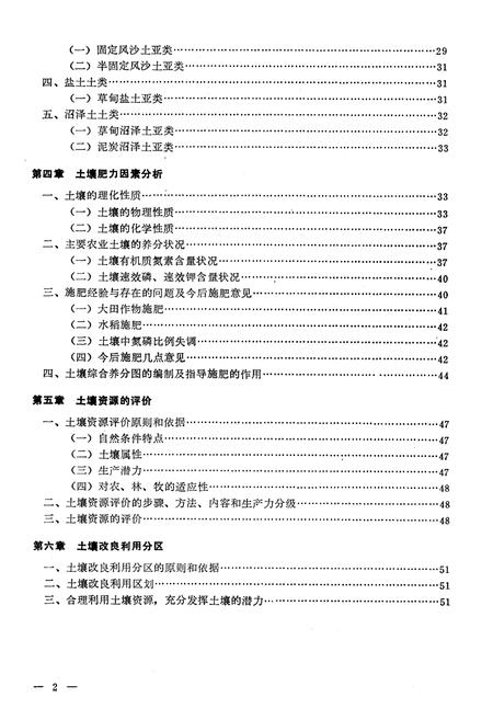 《《辽中县土壤志》》.pdf电子版_辽宁省志插图3 《《辽中县土壤志》》.pdf电子版_辽宁省志插图3