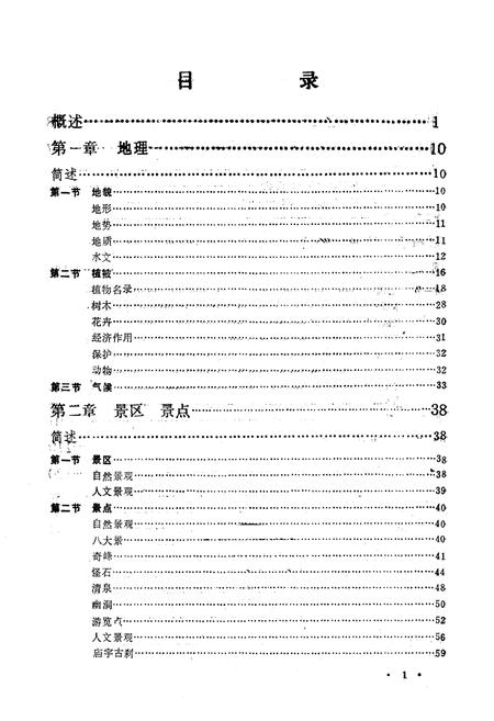 《《凤凰山志》》.pdf电子版_辽宁省志插图1