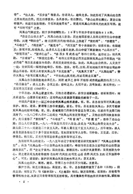 《《凤凰山志》》.pdf电子版_辽宁省志插图4