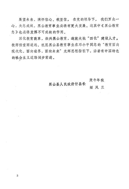 《《黑山县教育志》(1902-1985)》.pdf电子版_辽宁省志插图3