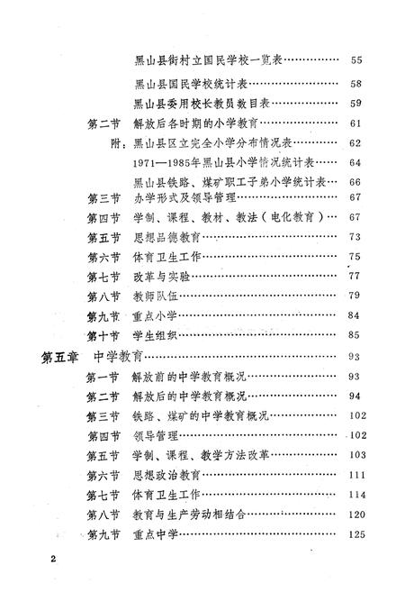 《《黑山县教育志》(1902-1985)》.pdf电子版_辽宁省志插图5
