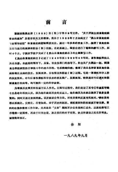 《《黑山县畜禽疫病志》(1949-1989)》.pdf电子版_辽宁省志插图2