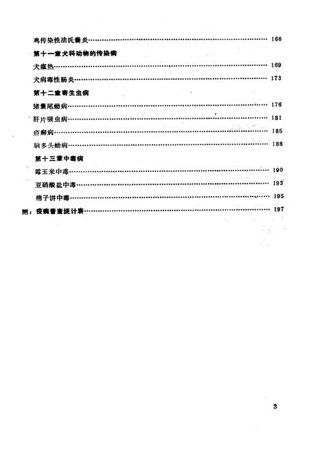《《黑山县畜禽疫病志》(1949-1989)》.pdf电子版_辽宁省志插图5