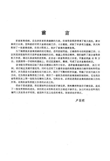 《《盖县畜禽疫病志》(1949-1989)》.pdf电子版_辽宁省志插图2