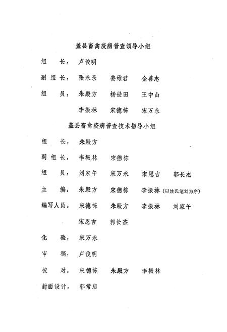 《《盖县畜禽疫病志》(1949-1989)》.pdf电子版_辽宁省志插图3