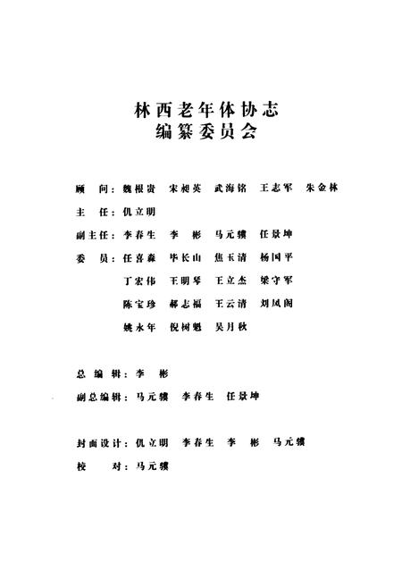 《《林西老年体协志》》.pdf电子版_辽宁省志插图2