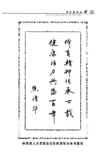 《《林西老年体协志》》.pdf电子版_辽宁省志插图3
