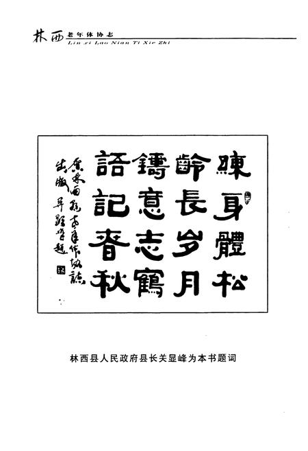 《《林西老年体协志》》.pdf电子版_辽宁省志插图4