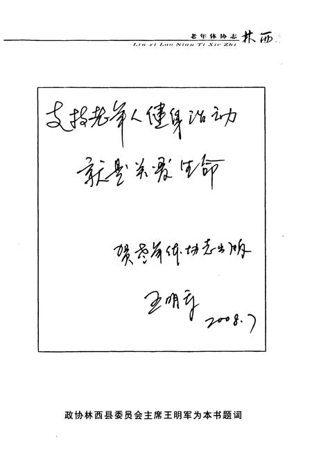 《《林西老年体协志》》.pdf电子版_辽宁省志插图5