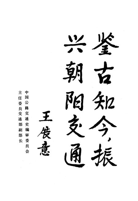 《《北票市交通志》》.pdf电子版_辽宁省志插图3