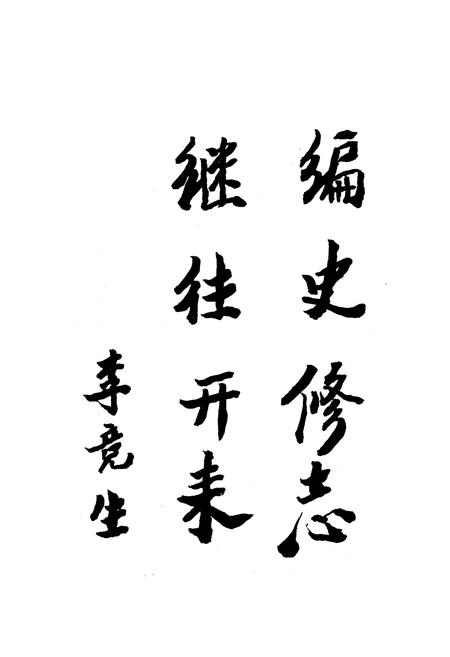 《《北票市交通志》》.pdf电子版_辽宁省志插图4