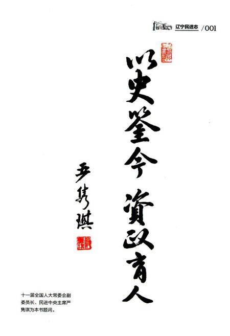 《《辽宁民进志(1952-2002)》》.pdf电子版_辽宁省志插图2