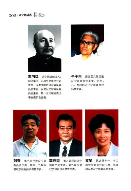 《《辽宁民进志(1952-2002)》》.pdf电子版_辽宁省志插图3