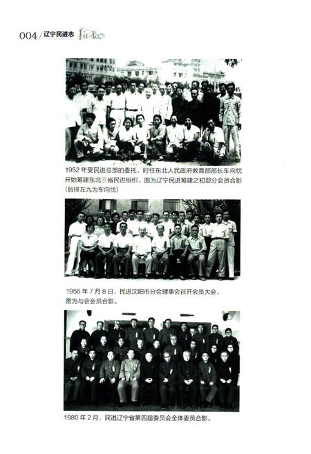 《《辽宁民进志(1952-2002)》》.pdf电子版_辽宁省志插图5
