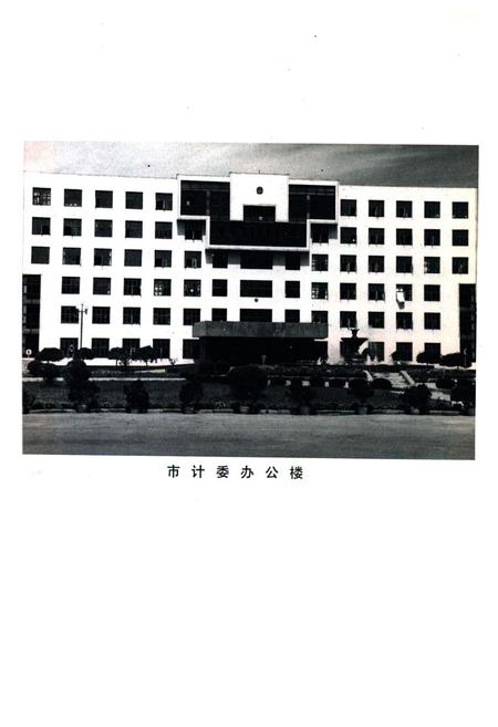 《《辽阳市计划志(1949-1995)》》.pdf电子版_辽宁省志插图3