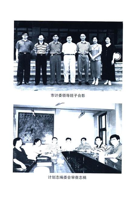《《辽阳市计划志(1949-1995)》》.pdf电子版_辽宁省志插图4