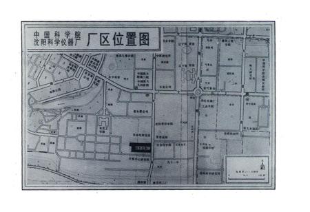 《《中国科学院沈阳科学仪器厂志(1958-1985)》》.pdf电子版_辽宁省志插图2