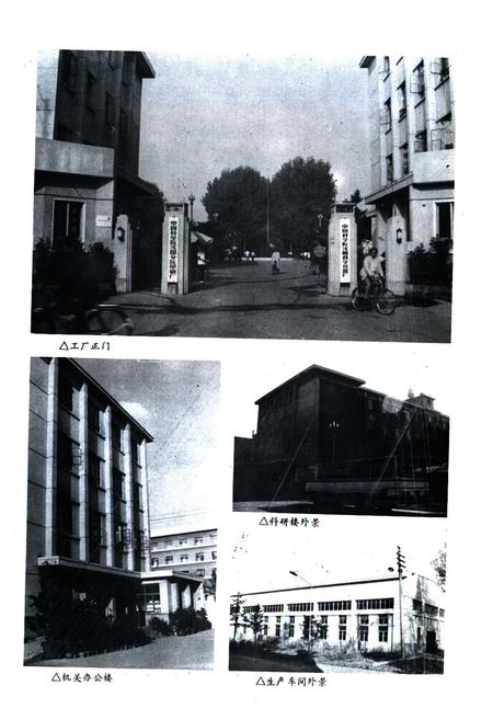 《《中国科学院沈阳科学仪器厂志(1958-1985)》》.pdf电子版_辽宁省志插图4