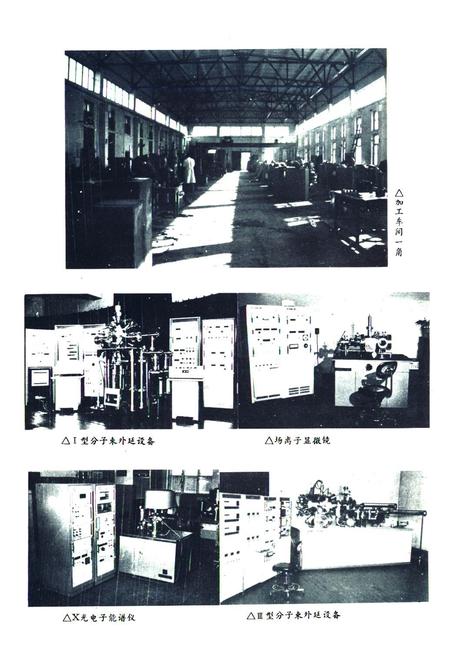 《《中国科学院沈阳科学仪器厂志(1958-1985)》》.pdf电子版_辽宁省志插图5