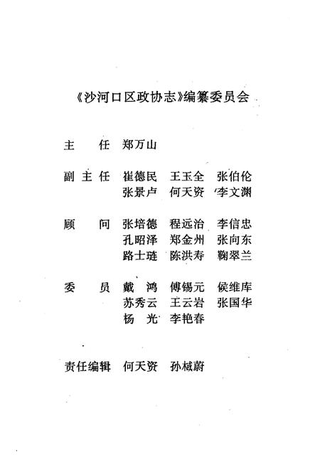 《大连市沙河口区政协志》.pdf电子版_辽宁省志插图2