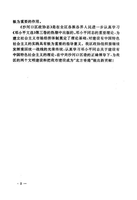 《大连市沙河口区政协志》.pdf电子版_辽宁省志插图4