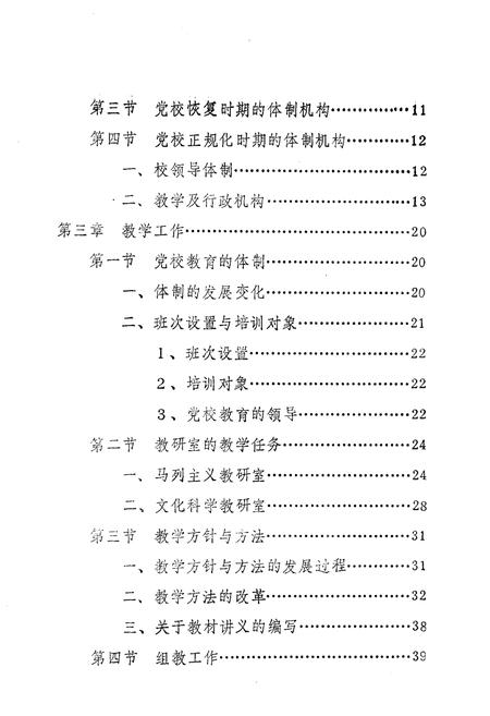 《中共桓仁县委党校校志》.pdf电子版_辽宁省志插图3