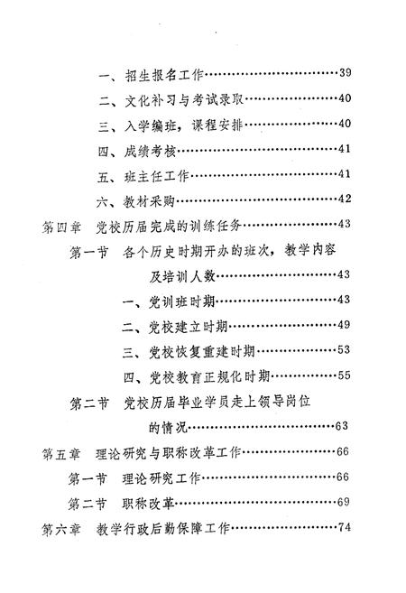 《中共桓仁县委党校校志》.pdf电子版_辽宁省志插图4