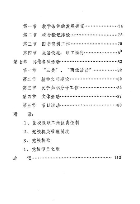 《中共桓仁县委党校校志》.pdf电子版_辽宁省志插图5