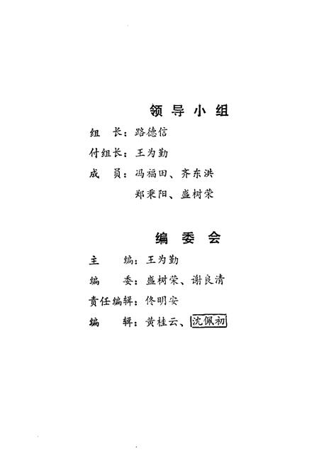 《抚顺矿区科协志》.pdf电子版_辽宁省志插图3