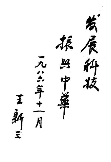 《抚顺矿区科协志》.pdf电子版_辽宁省志插图4