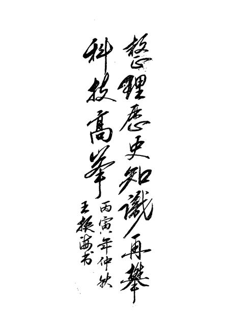 《抚顺矿区科协志》.pdf电子版_辽宁省志插图5