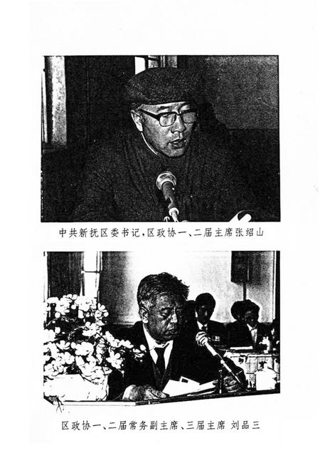 《新抚区政协志(1984-1992)》.pdf电子版_辽宁省志插图3