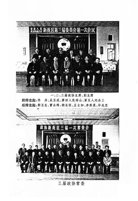 《新抚区政协志(1984-1992)》.pdf电子版_辽宁省志插图4