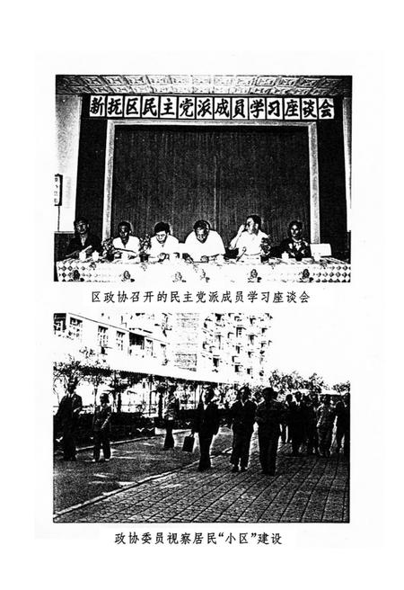 《新抚区政协志(1984-1992)》.pdf电子版_辽宁省志插图5