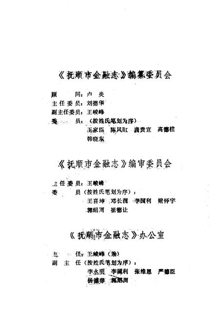 《抚顺市金融志(1940-1985)》.pdf电子版_辽宁省志插图3