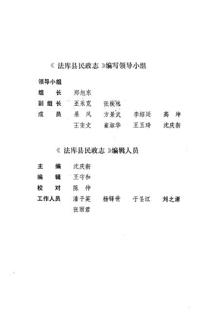 《法库县民政志》.pdf电子版_辽宁省志预览图2