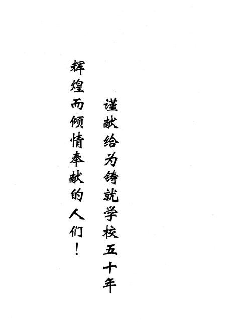 《《沈阳铁路机械学校志略(1953.9-2003.9)》》.pdf电子版_辽宁省志预览图1