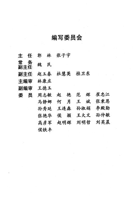 《《沈阳铁路机械学校志略(1953.9-2003.9)》》.pdf电子版_辽宁省志预览图3