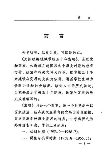 《《沈阳铁路机械学校志略(1953.9-2003.9)》》.pdf电子版_辽宁省志预览图4