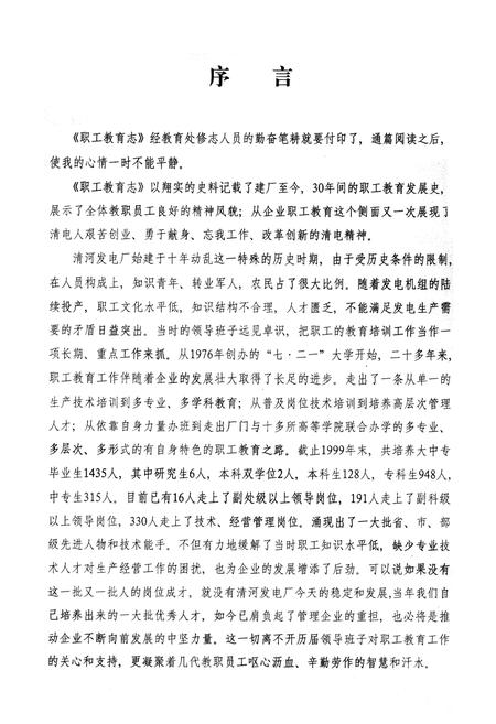 《《职工教育志–向建厂三十周年献礼》》.pdf电子版_辽宁省志预览图3